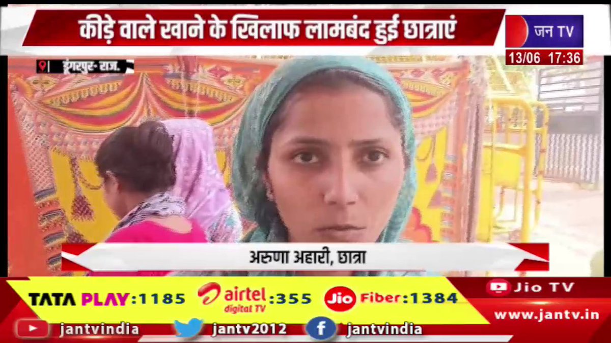JANTV2012's tweet photo. Dungarpur Raj News | वार्डन की दादागिरी, छात्राओं का फूटा आक्रोश, कीड़े वाले खाने के खिलाफ लामबंद हुई छात्राएं | JAN TV 

https://t.co/sWLj3CGyfY 

#Dungarpur #Warden #highhandedness #angererupted #mobilized #foodwithinsects #Jantv_vkj https://t.co/O0hkDLOZke