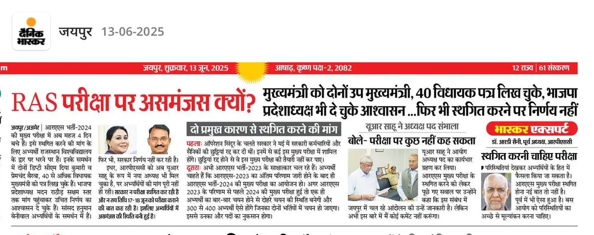 अन्न,जल, छाया त्याग..

45 डिग्री गर्मी में तपे RAS अभ्यर्थी, 
सरकार अब भी खामोश..!

<a href="/RajCMO/">CMO Rajasthan</a> <a href="/madandilawar/">Madan Dilawar</a> 

#RAS_MAINS_स्थगित_करो 
#RASMAINSPOSTPONE2025 
#फर्स्ट_ग्रेड_एग्जाम_डेट_परिवर्तन_करो