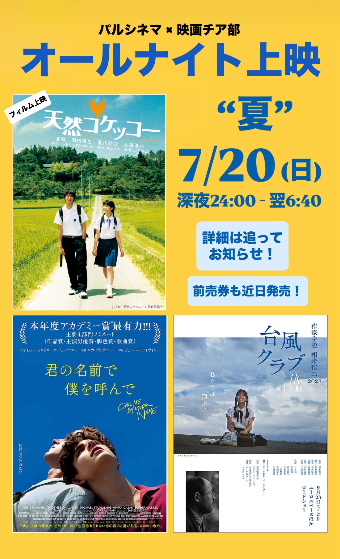 昨日より赤く明日より青く -CINEMA FIGHTERS project-』11/26(金