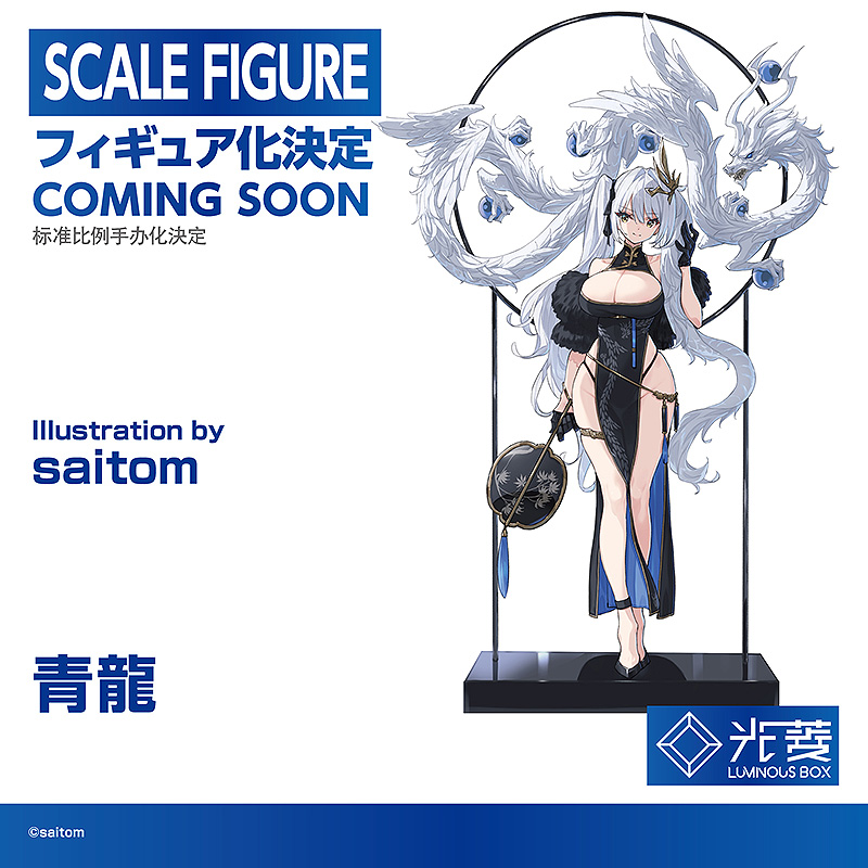 LuminousBox_光菱 公式 (@l_box_official) on Twitter photo #LuminousBOX新作公開
オリジナルキャラクタ-
「青龍」
がフィギュア化決定🎊!
絵師:saitom
制作:LuminousBox <a href="/L_Box_Official/">LuminousBox_光菱 公式</a>
続報をどうぞお楽しみに~! #LuminousBOX新作公開
オリジナルキャラクタ-
「青龍」
がフィギュア化決定🎊!
絵師:saitom
制作:LuminousBox <a href="/L_Box_Official/">LuminousBox_光菱 公式</a>
続報をどうぞお楽しみに~!