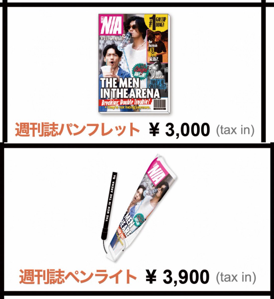 赤西仁×錦戸亮 ライブグッズ 「週刊誌パンフレット」「週刊誌ペンライト」