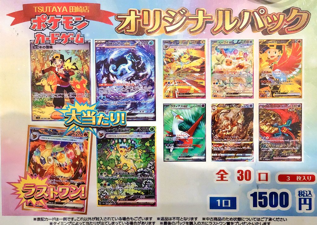 オリジナルパック】 📷️✨#ポケモンカード 1500円30口を 補充いたし