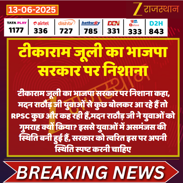 zeerajasthan_'s tweet photo. #Jaipur   टीकाराम जूली का भाजपा सरकार पर निशाना

@TikaRamJullyINC @madanrrathore #RAS #RPSC @RajGovOfficial @babulaldhayal18 #LatestNews #RajasthanNews #RajasthanWithZee @BJP4Rajasthan https://t.co/pq6IZqb42q