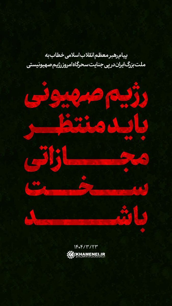 royaa_R's tweet photo. تو حمله کردی، ما متحدتر شدیم؛ حالا ببین اتحاد ملی یعنی چی #پشیمان_میشوید #ایران #فوری https://t.co/gU8MkTCpKt