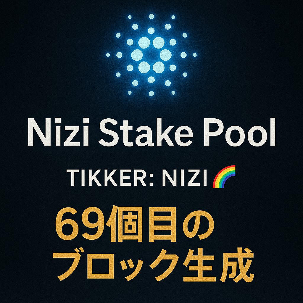 Nizi Stake Pool（Tikker: NIZI🌈）   

本日、69個目のブロックを生成しました！    

委任いただいている皆さま、ありがとうございます✨

委任者募集中です。   

固定手数料を170ADA下げ、 
報酬がより多く届く設定にしています。   

ご検討よろしくお願いします！ 

 #CARDANO 
 #ADA 
#SPO