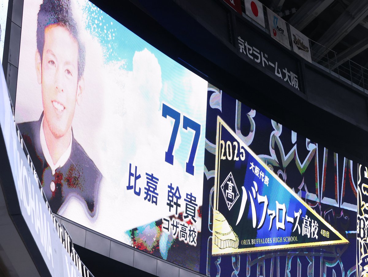 Sponichi_Orix's tweet photo. 今夜から３年連続４回目の #バファローズ高校 の企画がスタート。試合前のビジョンにはファンの皆さんの熱い声に応えて #比嘉幹貴 コーチのいつものアレが
#コザ高校
#卒アル https://t.co/L7YGRa69SE