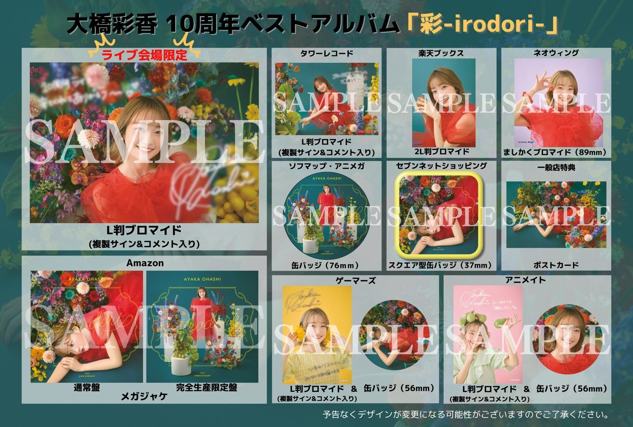 大橋彩香 缶バッジ まとめ売り 大橋彩香 official on X: 
