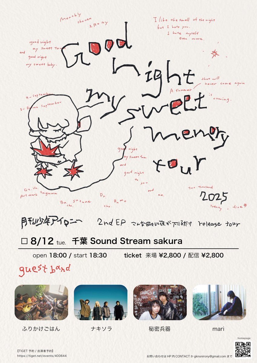 【📢情報解禁📢】
2025.08.12(tue)@ Sound Stream sakura

こちら以前に解禁されていますが、月刊少年アイロニー 2nd EP｢こんな日々に夜が下りるだけ｣のリリースツアーの1公演となります

お取置きはDMまたはこちらまで
docs.google.com/forms/d/e/1FAI…