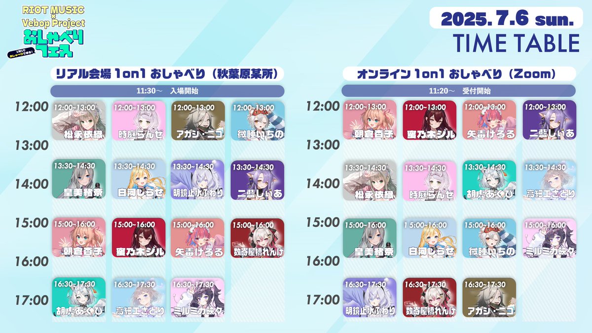 【2025年7月6日（日）RIOT MUSIC × Vebop Project おしゃべりフェス】

イベント詳細は下記チケット購入ページから詳細をご確認ください！
t.livepocket.jp/e/riotmusic_ve…

6月14日（土）18時〜　チケット販売開始です。
チケット販売時には、各枠1枚までの購入制限とさせていただきます。