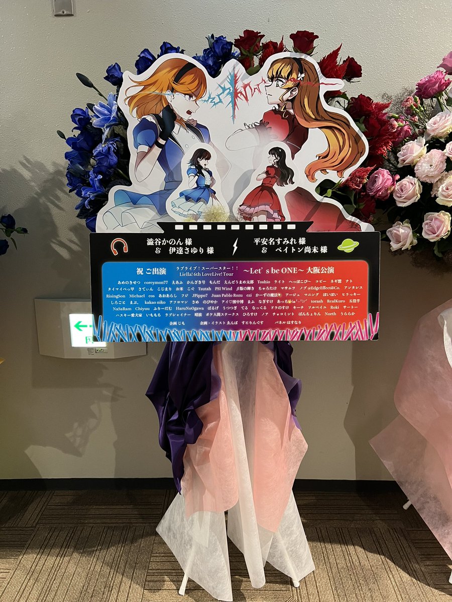 Liella_6th_大阪Day1 #Liella_6th_大阪Day2 こちらのフラワースタンド