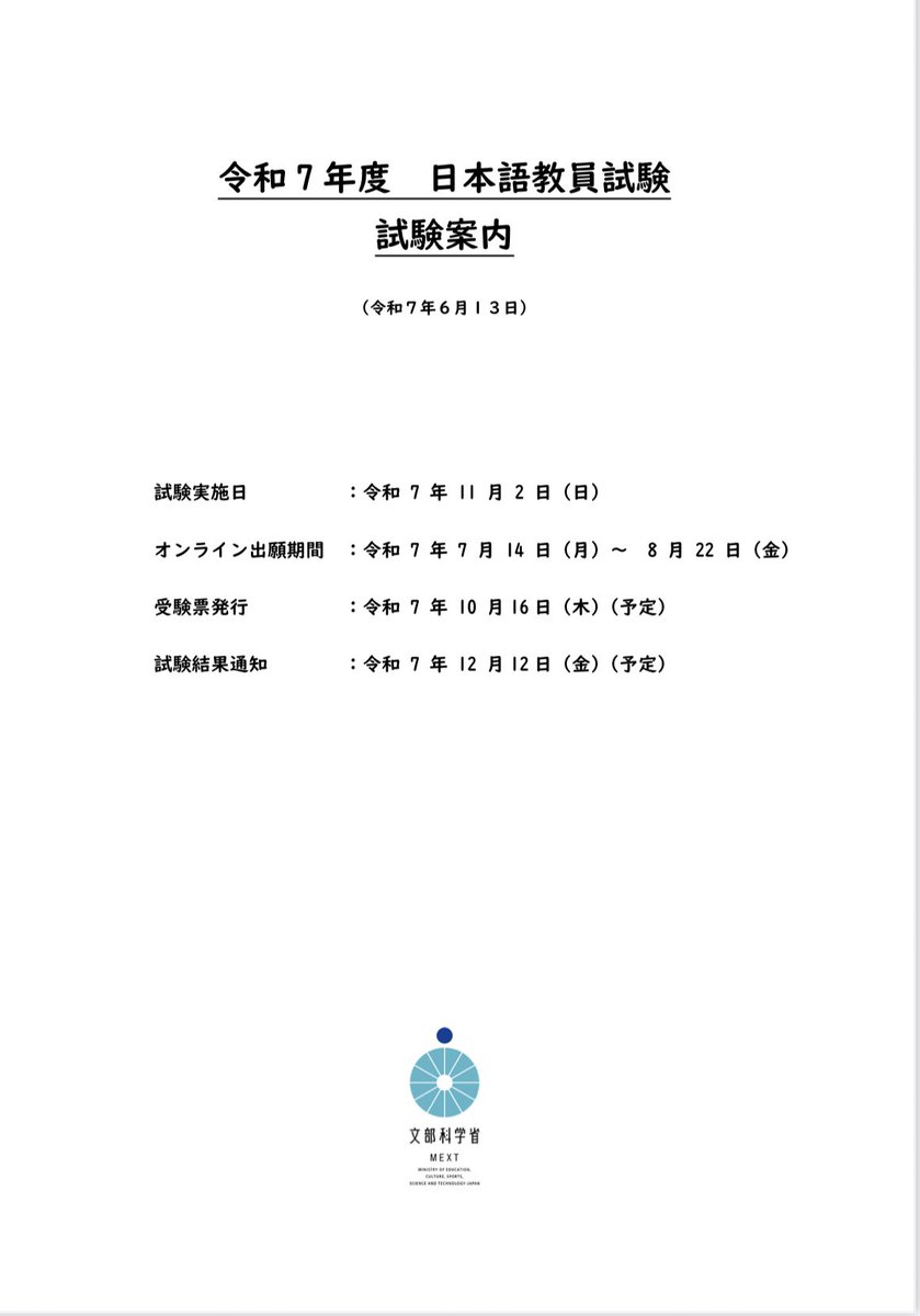 SenseiMegane's tweet photo. 本日、日本語教員試験の試験案内が発表されました！
試験案内を確認したい方は、下記リンクからどうぞ！
https://t.co/2CNL31dwAf

#日本語教員試験 #日本語教師 https://t.co/g8Fdlv7EMD