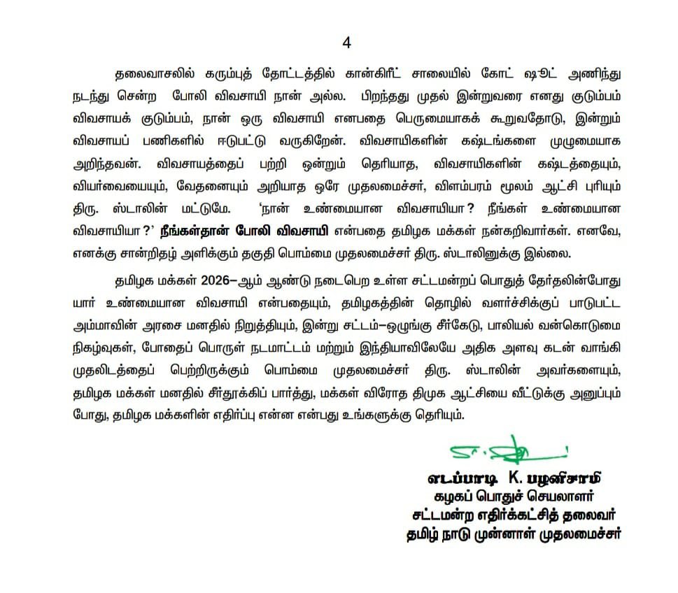 தலைவாசலில் கரும்புத் தோட்டத்தில் கான்கிரீட் சாலையில் கோட் ஷூட் அணிந்து நடந்து சென்ற போலி விவசாயி நான் அல்ல. 

பிறந்தது முதல் இன்றுவரை எனது குடும்பம் விவசாயக் குடும்பம், நான் ஒரு விவசாயி எனபதை பெருமையாகக் கூறுவதோடு, இன்றும் விவசாயப் பணிகளில் ஈடுபட்டு வருகிறேன். விவசாயிகளின்