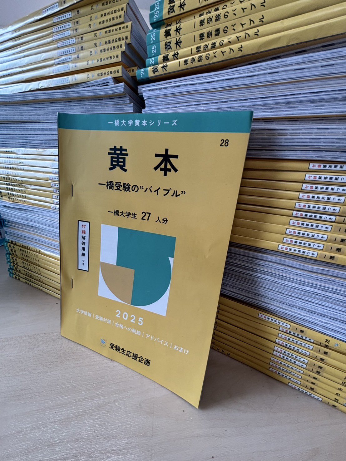 2023 一橋大学 黄本 - メルカリ
