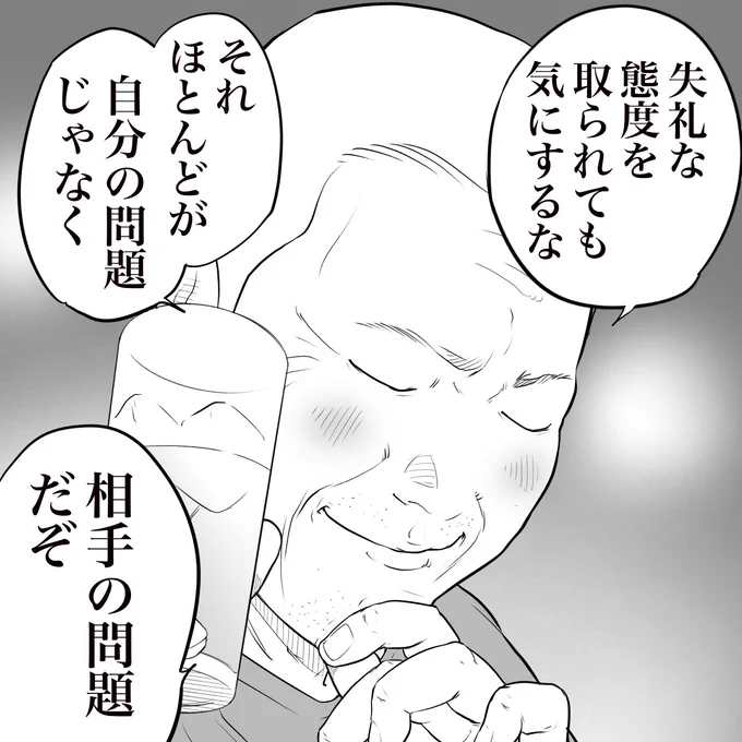 立ち飲み屋のおじさんが言う
原因は相手の内側 