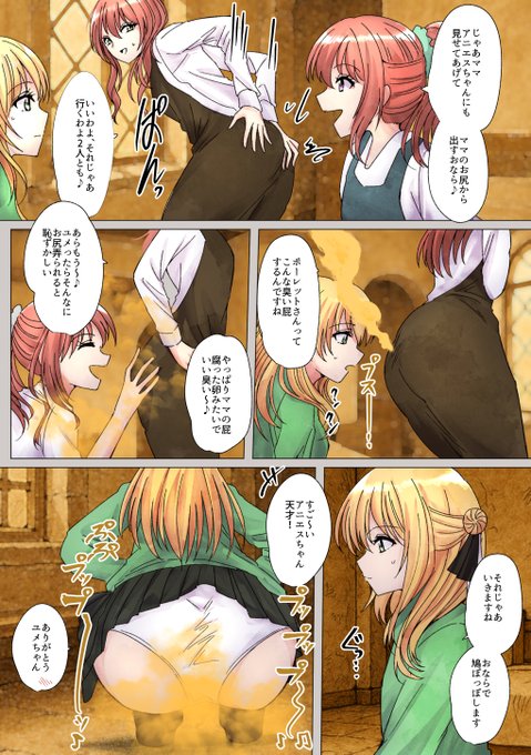 リク ユメ ポーレット アニエスのおなら遊び

リクエストありがとうございました♡ 現在も引き続き受付中なので、気軽にどうぞ♪
https://t.co/liQ88NQ3bi
#おならフェチ 