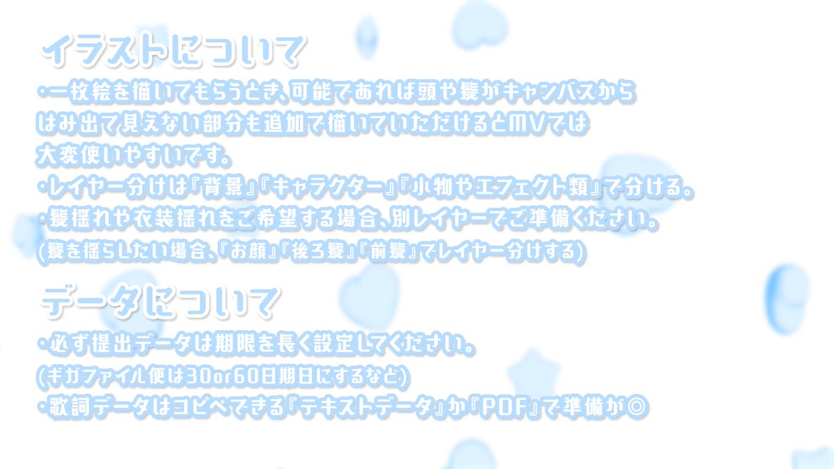 お問い合わせ時にサクッとやり取りが進められるように雑に画像作ったので、ご確認ください！
これ守ってもらえるだけでクリエイターは大変助かります！🙌🏻✨️
