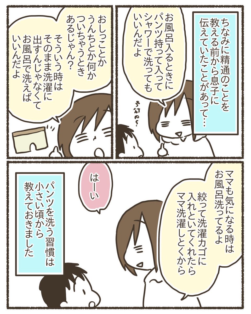 ゆるっと性教育③  2/4 
