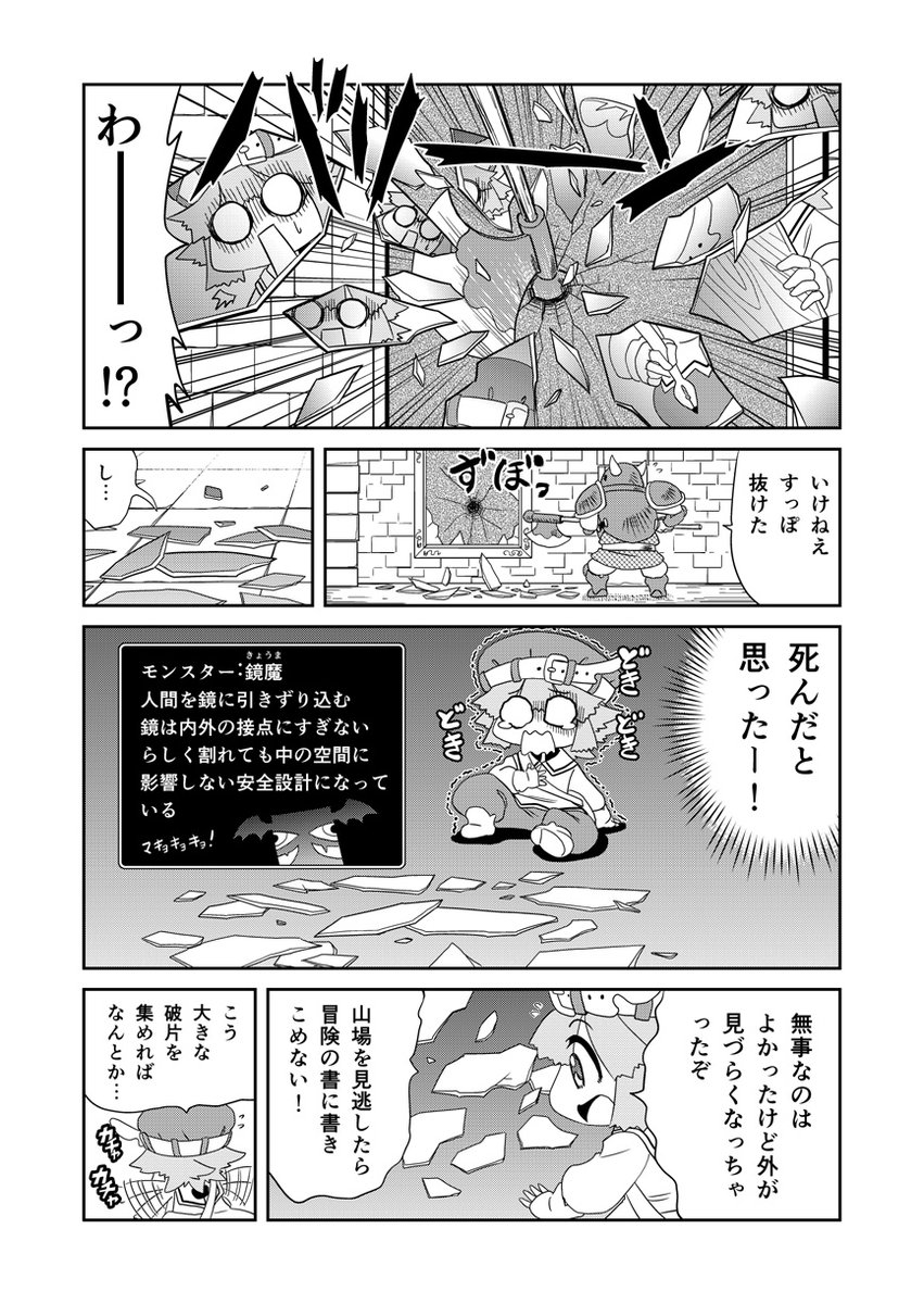 書いた冒険の書の内容によってもらえる経験値が変る異世界のマンガ。(6/8) 