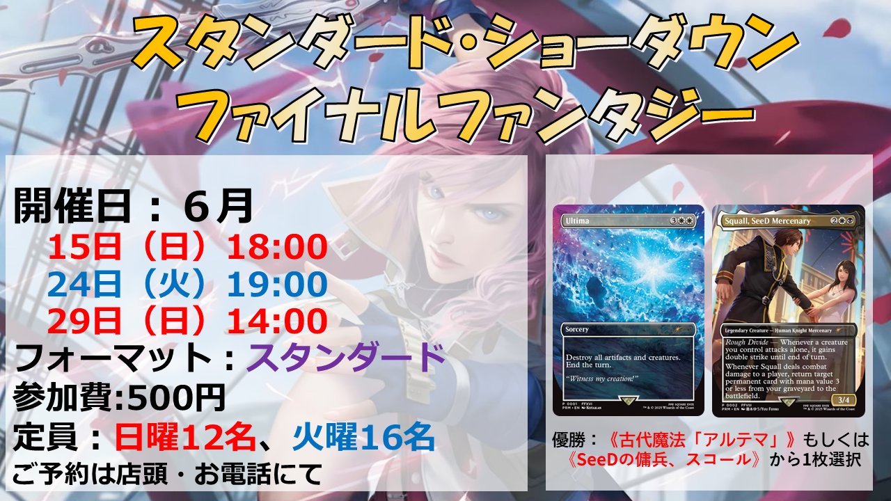 SeeDの傭兵、スコール スタンダードショーダウン プロモ（6月2週