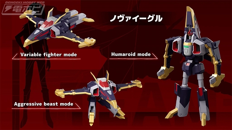 ダンクーガノヴァ 獣装機攻ダンクーガノヴァメカアクションシリーズ