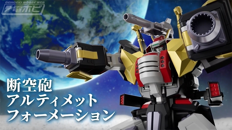 獣装機攻ダンクーガノヴァメカアクションシリーズ ダンクーガノヴァ