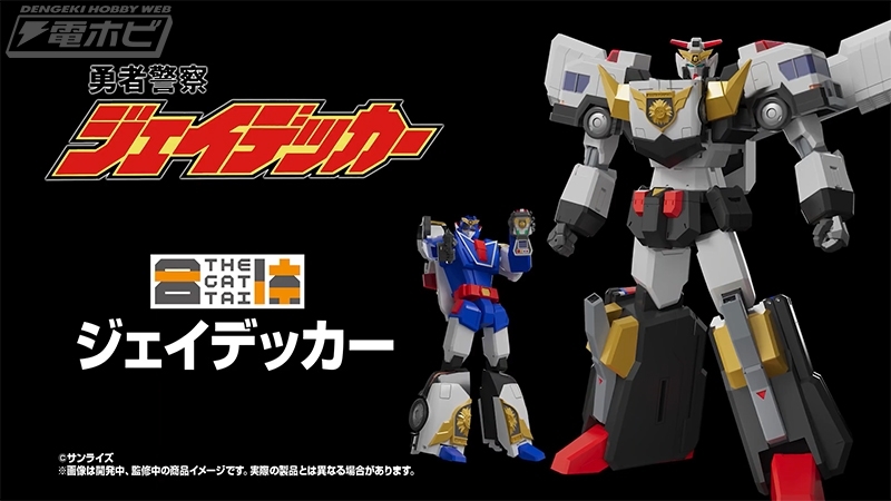 勇者警察　ジェイデッカー　警察合体