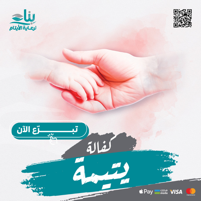 benaa1431's tweet photo. قليلٌ من عطائك .. يسعدهم ويعينهم على الحياة🤍

كن الأمل والرحمة لأربعة يتيمات بكفالتهن🌱

ورافق النبي ﷺ

عبر بوابة بناء 👇🏻

#ادخر_لآخرتك

https://t.co/eZ6YsFi1zP