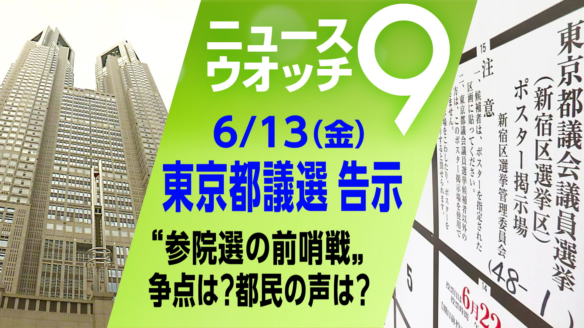 ニュースウオッチ9（サタデーウオッチ9） on X: 