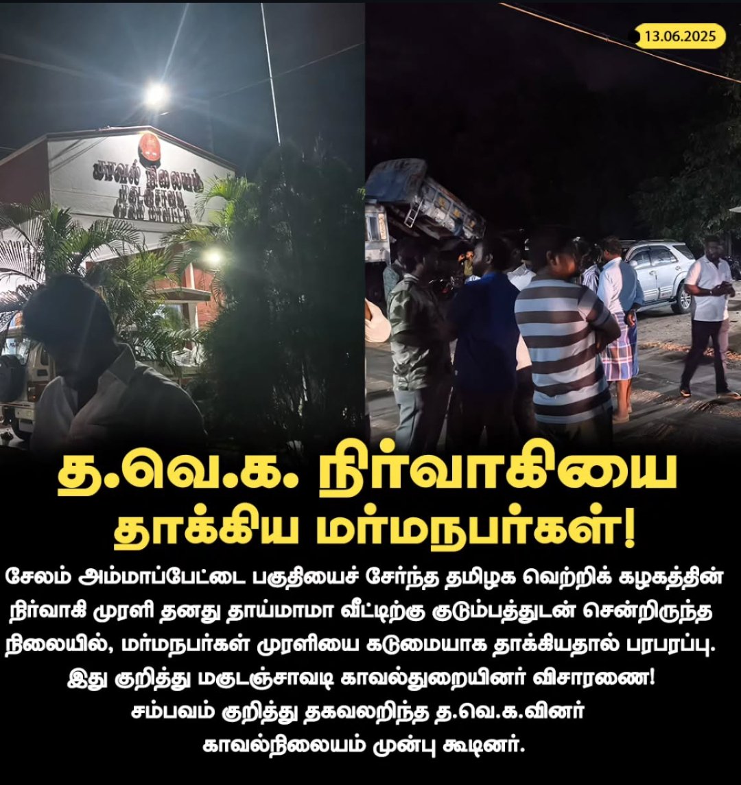 வன்மையான கண்டனங்கள்! 😡🤬