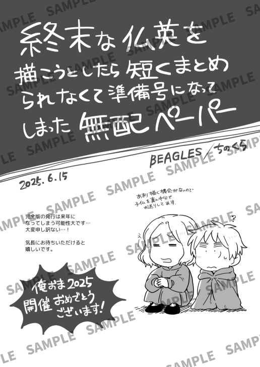 俺おま2025、ペラい新刊になれなかった準備号を無配で持っていきます!4ページ! 