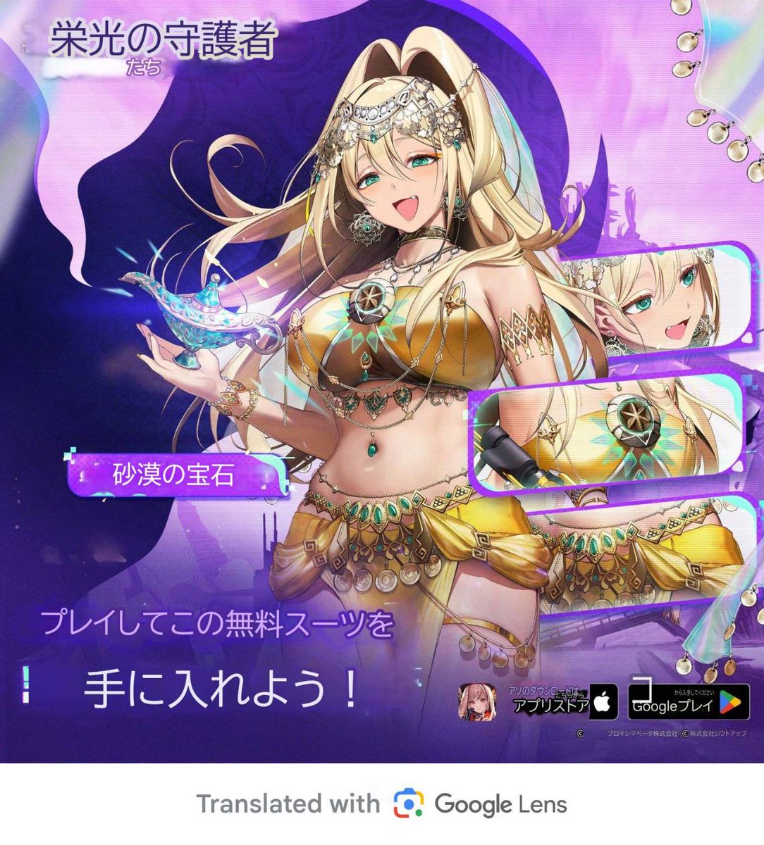 NIKKEアラビア語版限定ルピーコスチューム（配布の模様）