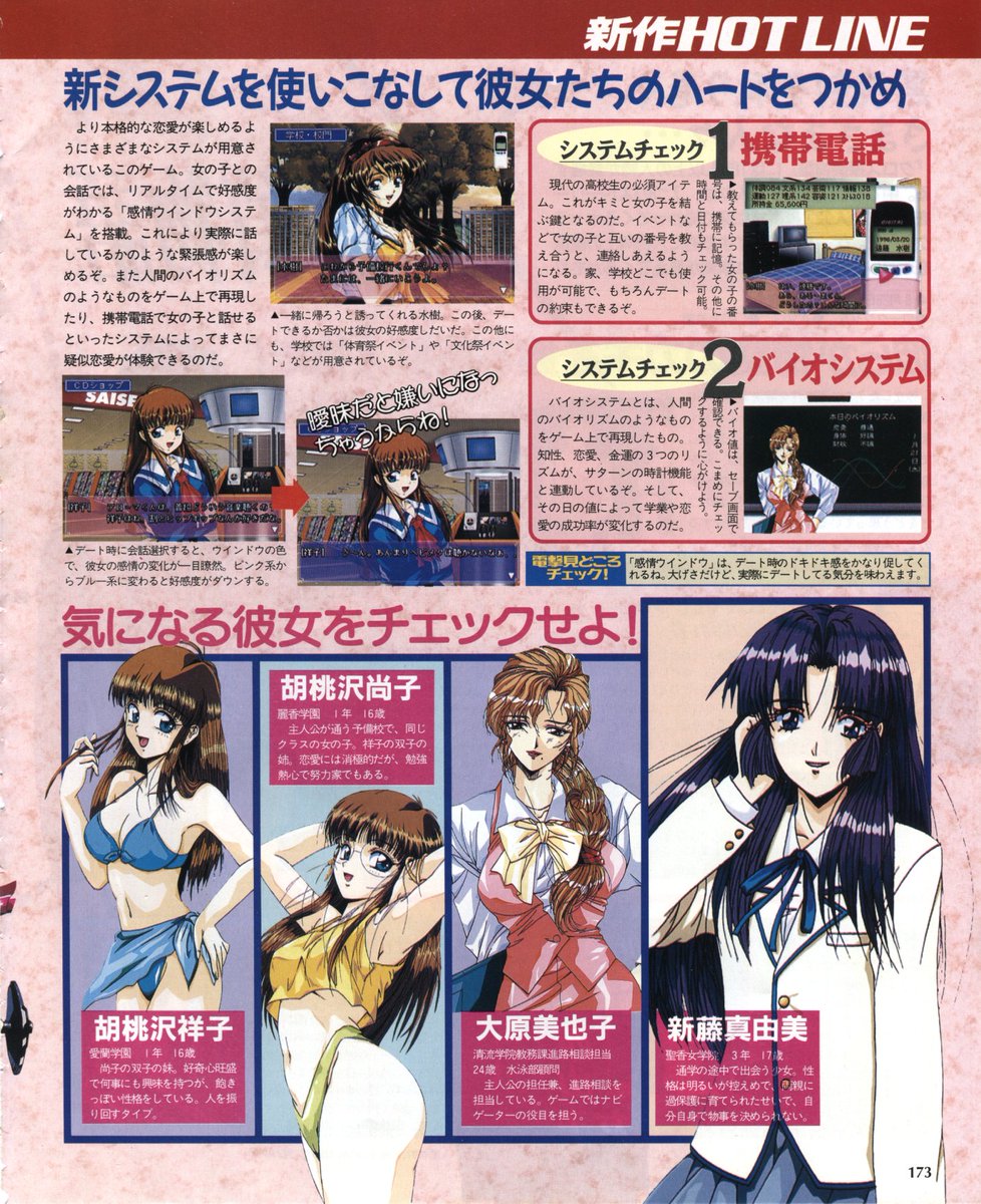 Two-page preview for unreleased Sega Saturn title 