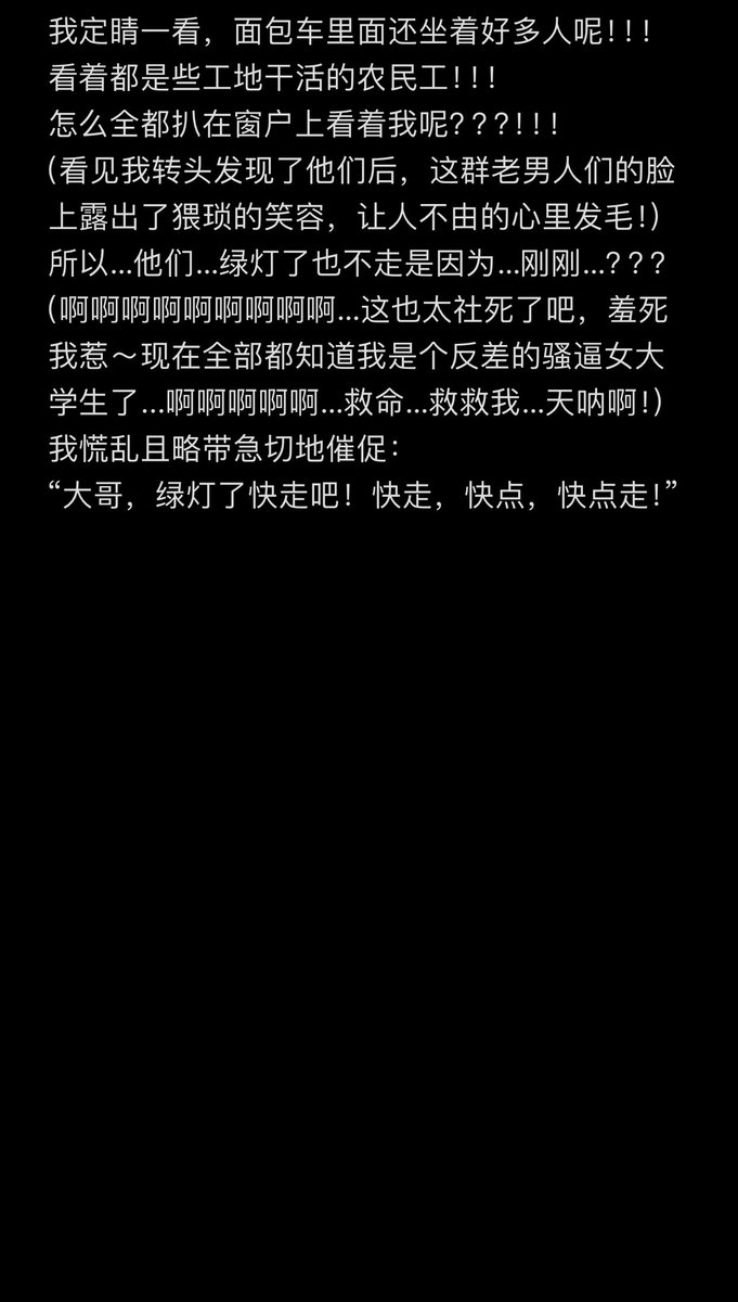 MMxka1231's tweet photo. 《小梦的性幻想日记》

第二章  出租车上的交换游戏（5）
（第二章完结认真到感觉上头）

#猥亵 #胁迫 #密闭空间 #剧情向 
#女大学生 #司机 #长文 #连载 https://t.co/opfAqom9Zu