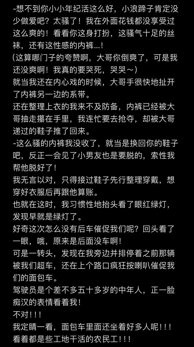 MMxka1231's tweet photo. 《小梦的性幻想日记》

第二章  出租车上的交换游戏（5）
（第二章完结认真到感觉上头）

#猥亵 #胁迫 #密闭空间 #剧情向 
#女大学生 #司机 #长文 #连载 https://t.co/opfAqom9Zu