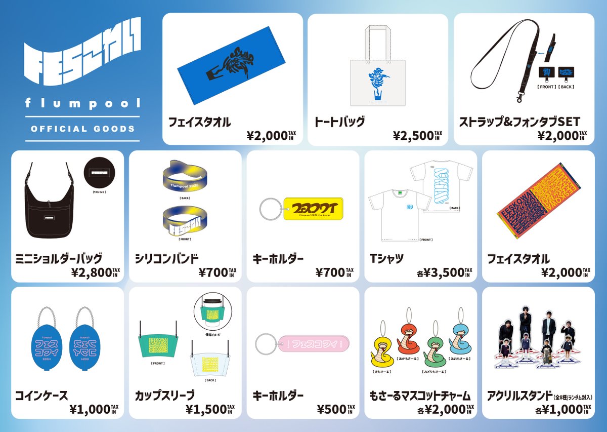 flumpool_goods - Search / X