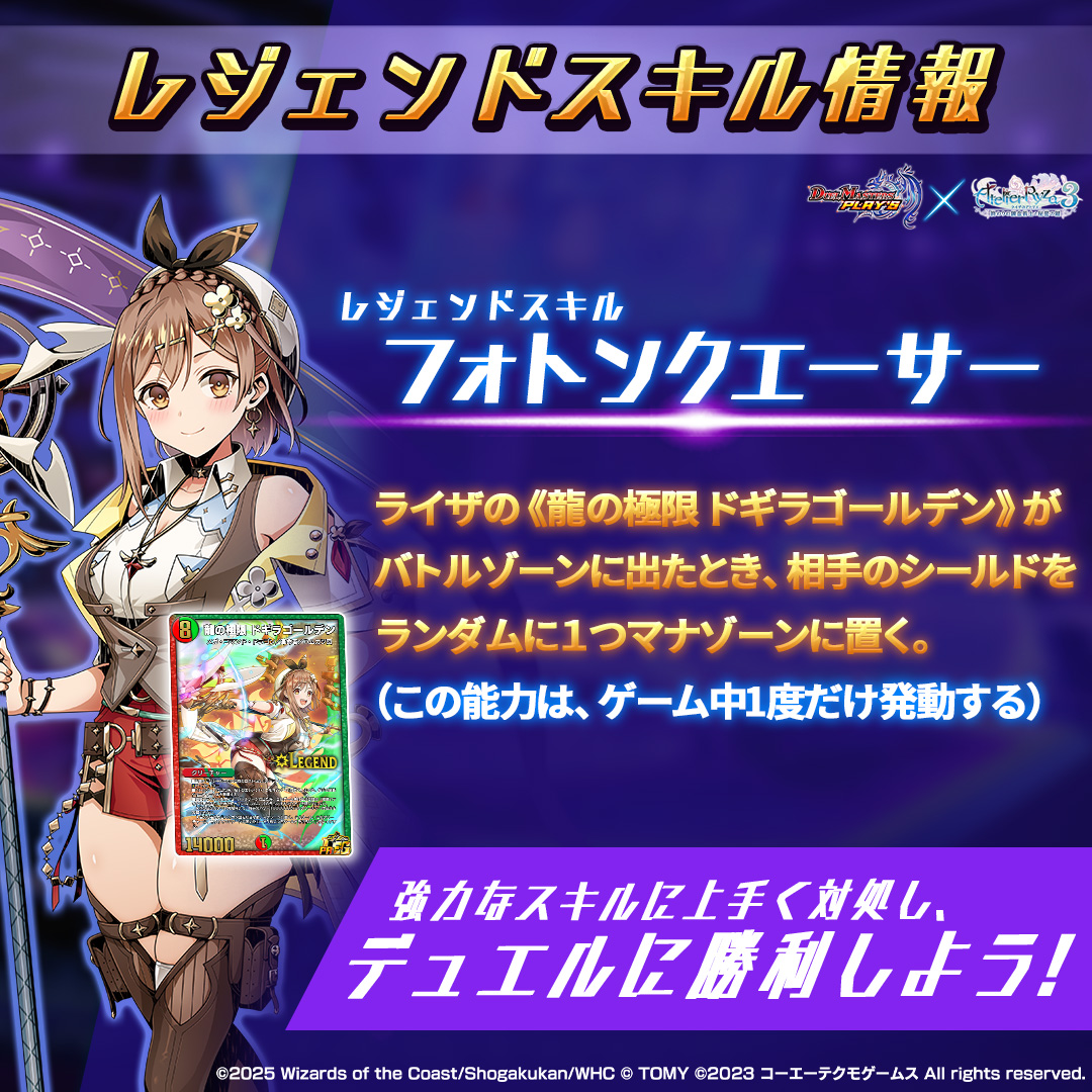 レジェンドバトル情報】 ライザ レジェンドスキル 「フォトン