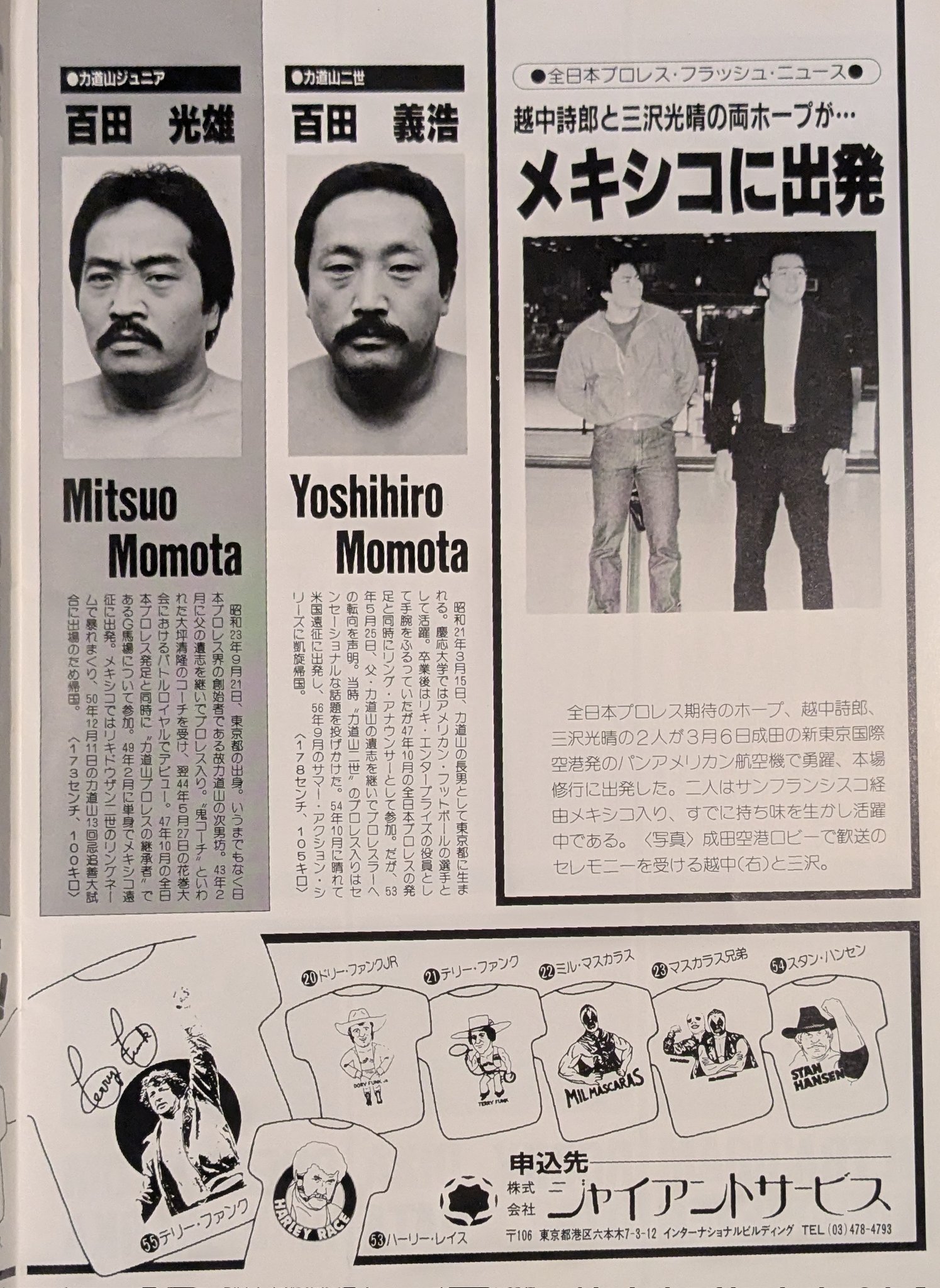 三沢光晴・小橋建太 2体パック 小橋オレンジタイツ
