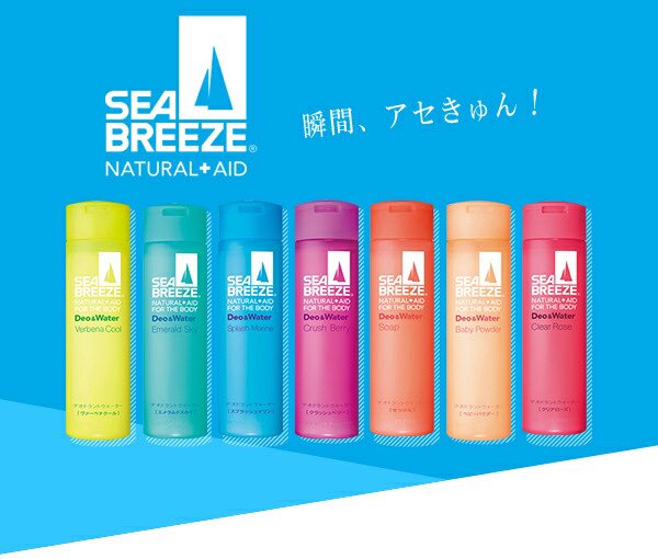 もうシーブリーズって
学生では流行ってないんかな
こないだ学生達が乗ってる車両に乗り込んだんやけど
サラリーマンの帰宅ラッシュの車内と遜色ない匂いで
普段は大人のシーブリーズとか
常識にならないかなぁって思ってるんやけど
もしかして今の子って
シーブリーズしらん？
キャップ交換とか