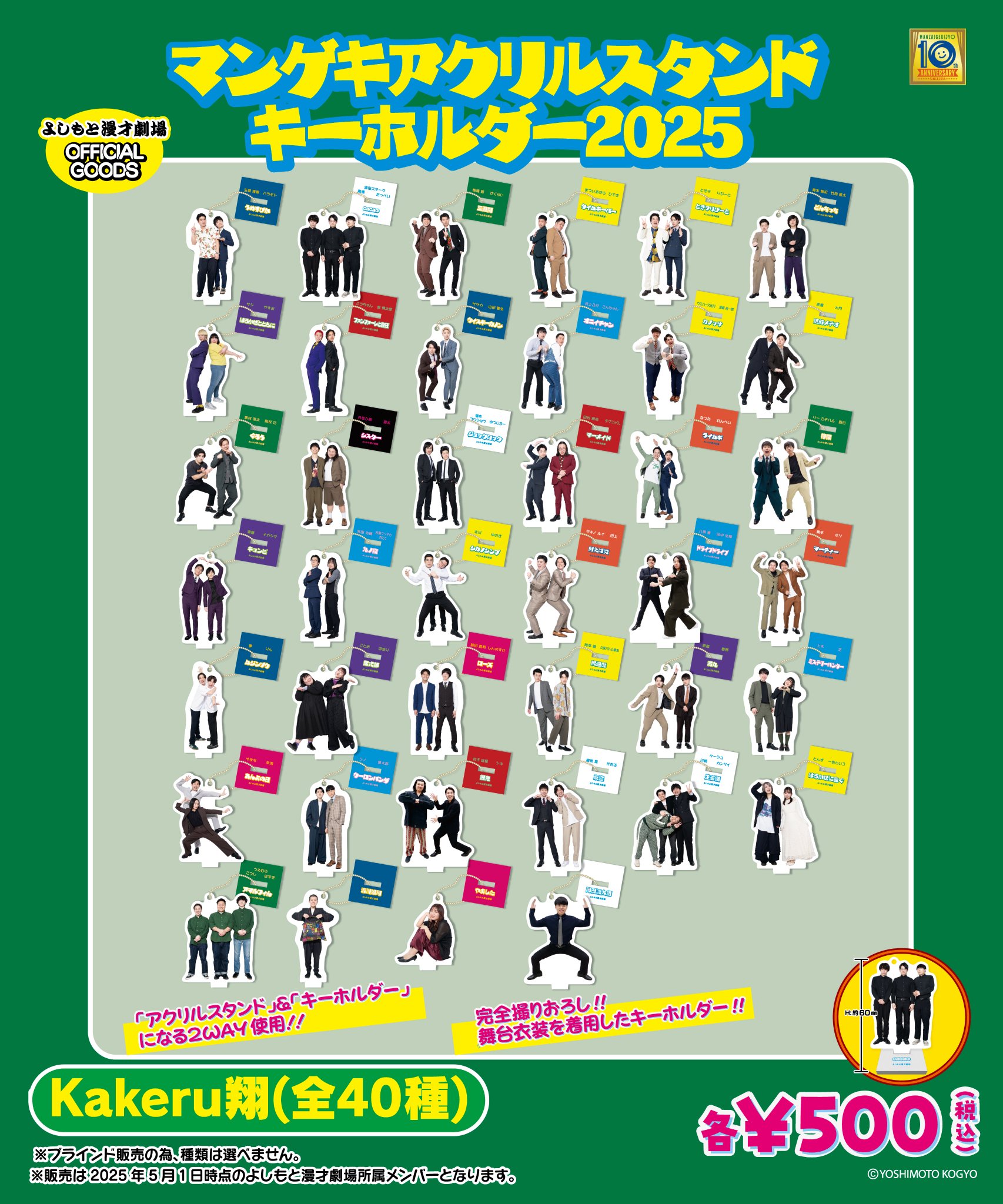 重大告知！！ 「マンゲキクリアキーホルダー2021」販売決定