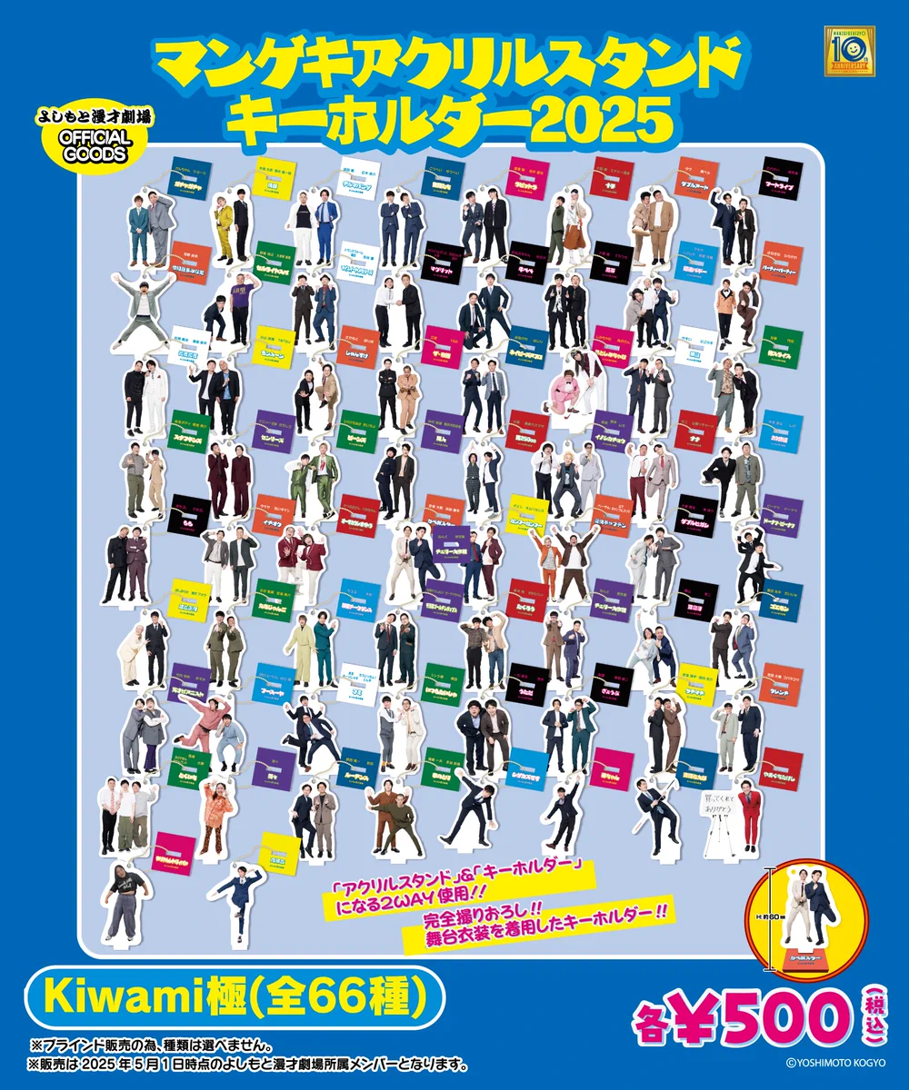 y*様 エバース アクリルスタンドキーホルダー トーキョーマンゲキ よしもと漫才劇場 on X