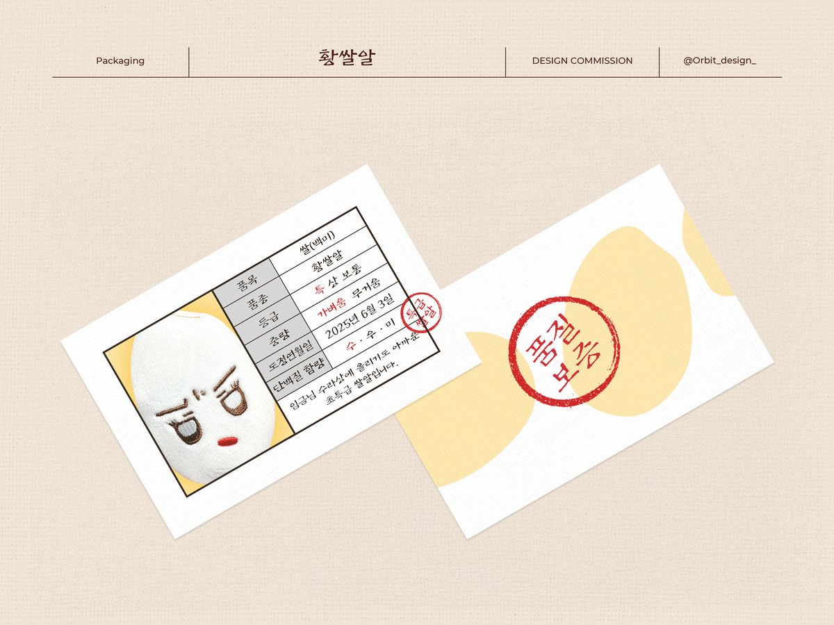 : 품질보증서 작업

하고 싶다고만 했는데 정말 의견을 수용해 주셔서 작업하게 됐어요,,, 쌀알이 동거인분들 모두 받으셨죠,,, 예뻐해주시길,,,