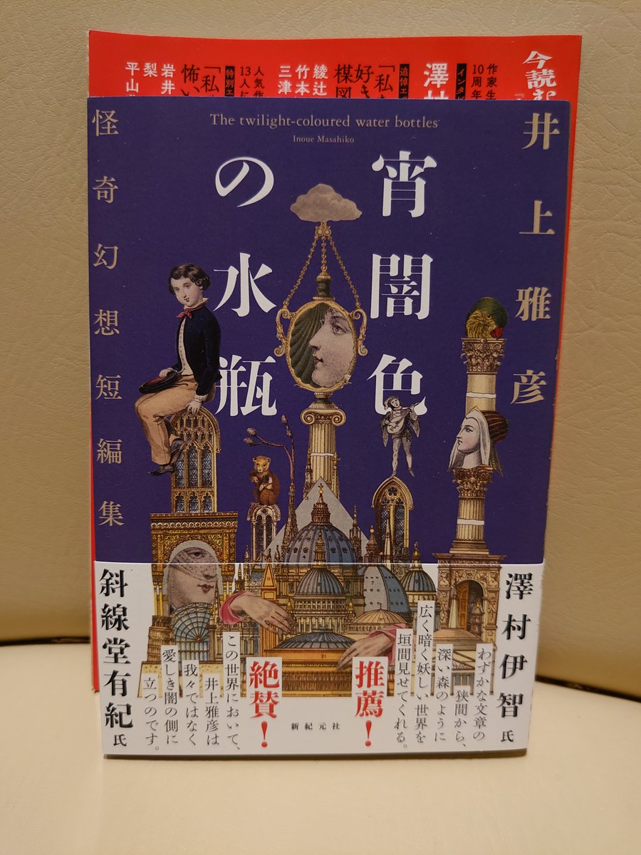 井上雅彦 on X: 