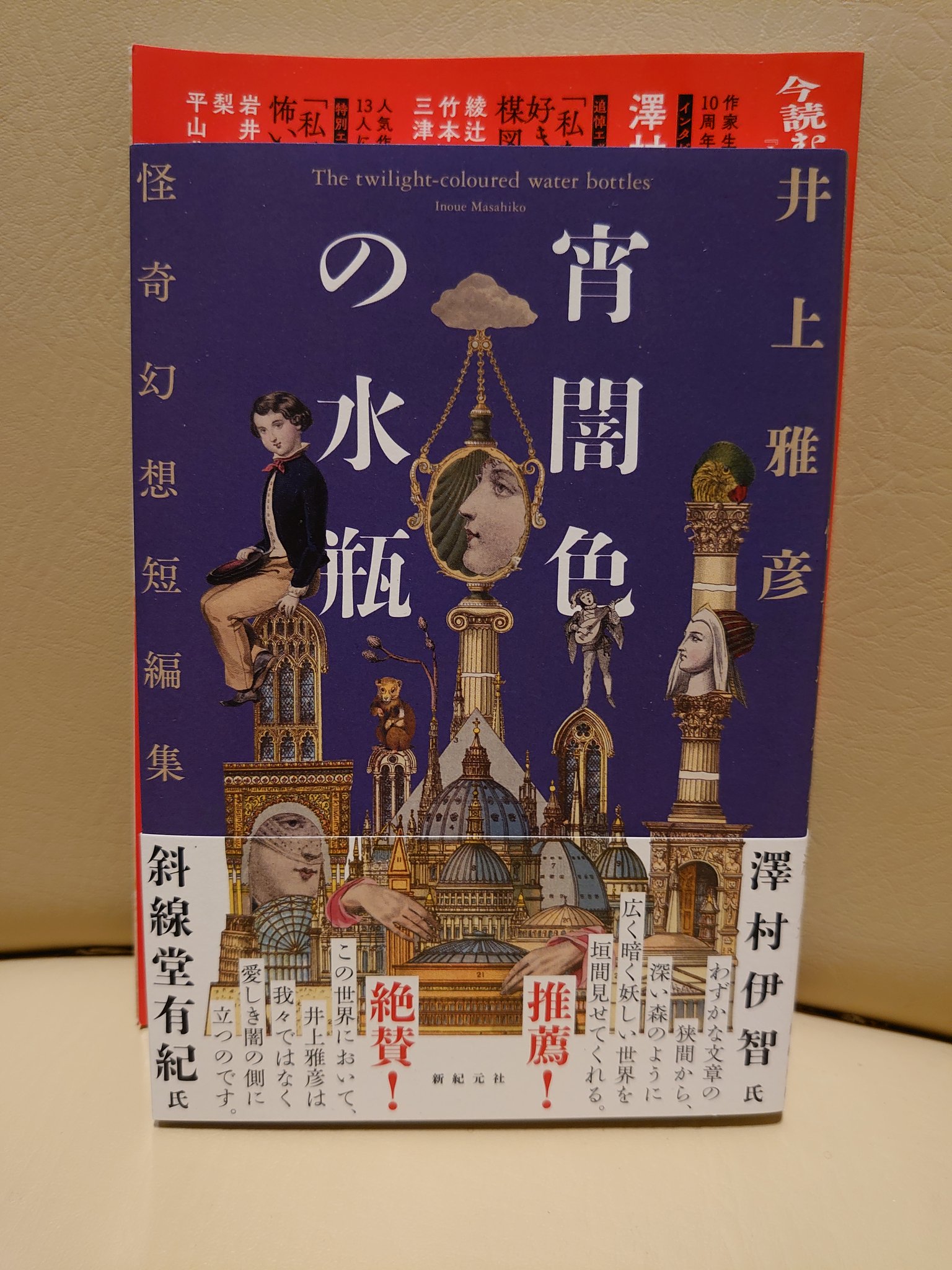 井上雅彦 on X: 