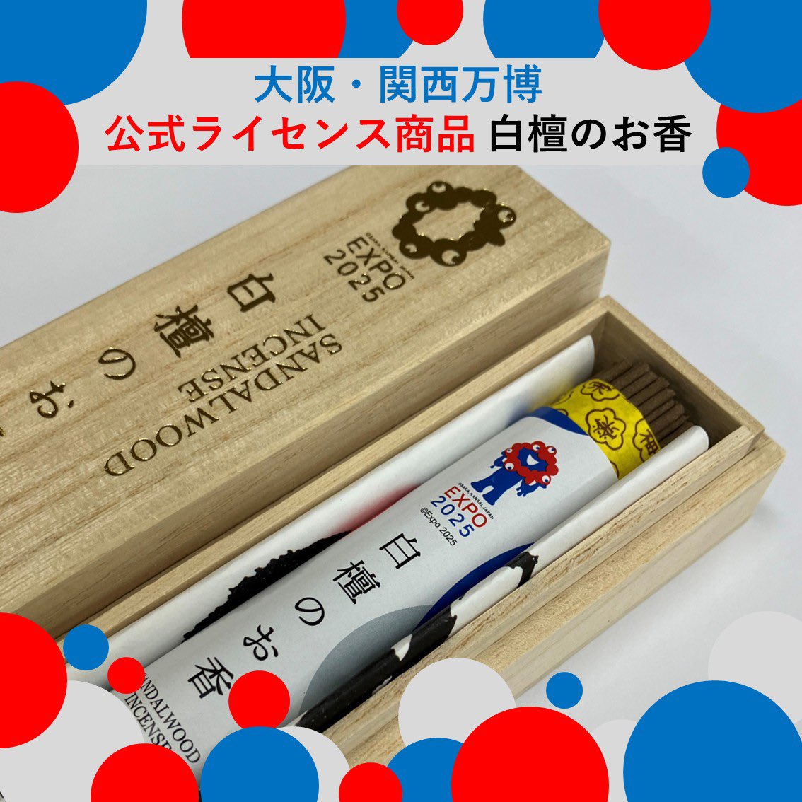 ミャクミャク のデザインが入った #2025大阪・関西万博 の公式