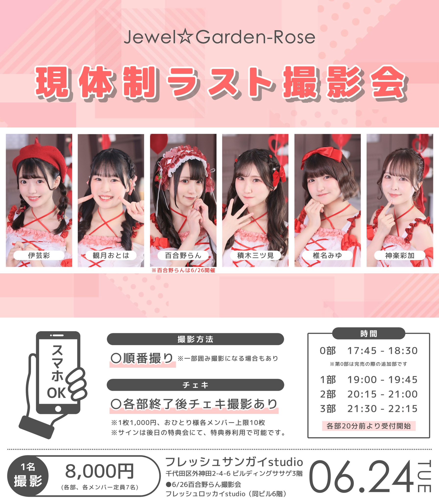 若者の大愛商品 神楽彩加(ぴぴちゃん❕🦄)Jewel☆Garden  X: on アイドル