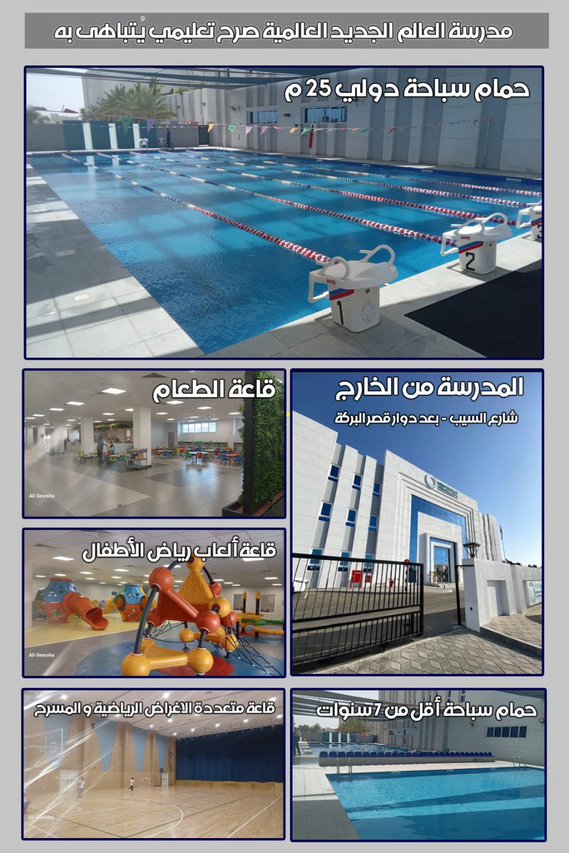 نادي توازن يبدأ الأحد استثمروا أوقات أبنائكم خلال الصيف.
النادي سيقام في مدرسة العالم الجديد الدولية بالسيب، الفعاليات الرياضية والأنشطة تقام في صالة ضخمة مكيفة، والتعليم في فصول مجهزة، حصص السباحة في حوض مظلل وراقي، مع وجود فصل بين الجنسين، يدير ذلك كوادر فنية ذوو خبرة وكفاءة .