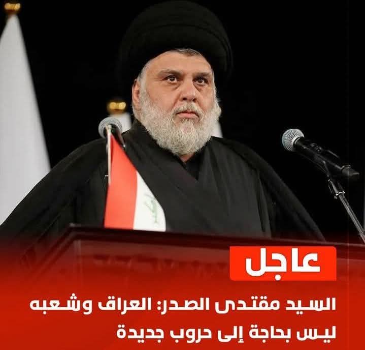 كلها بجفه 
ومقتدى بجفه ثانية 

من مكانه زارب ع روحه !!!!! اشبيك بابا خايف وعندك جيش المهدي واليوم الموعود وسرايا القدس ووووووو .... صجيجة .