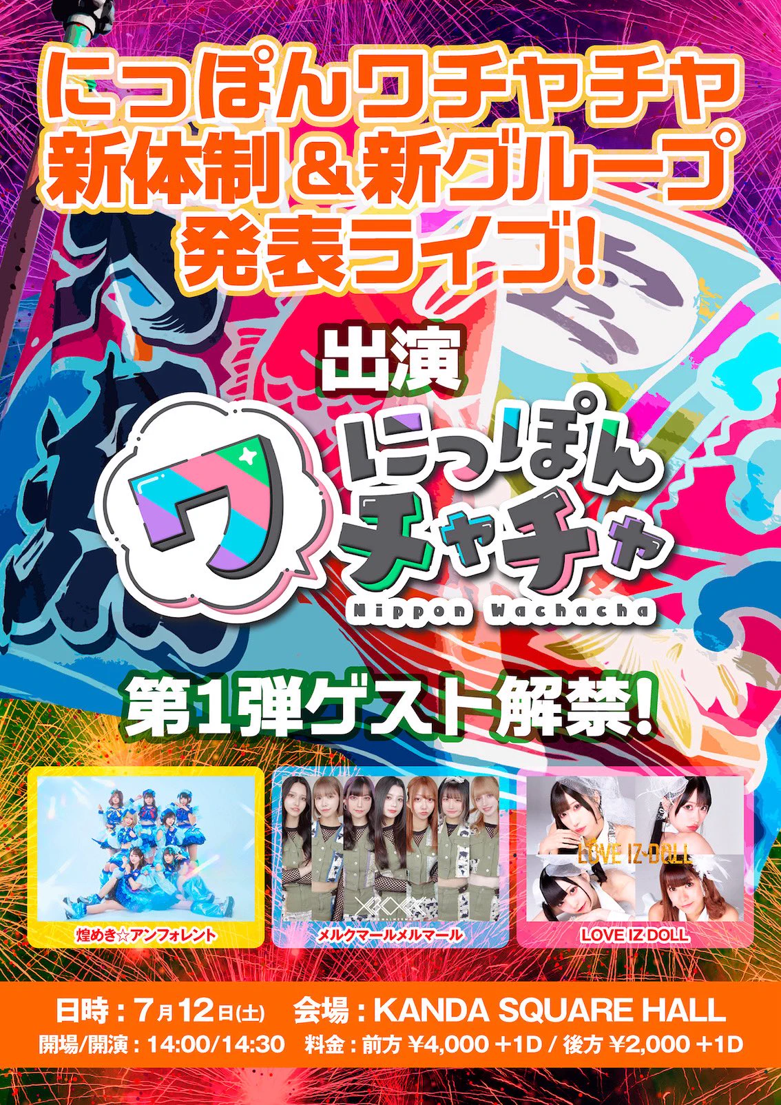 にっぽんワチャチャ【公式】 on X: 