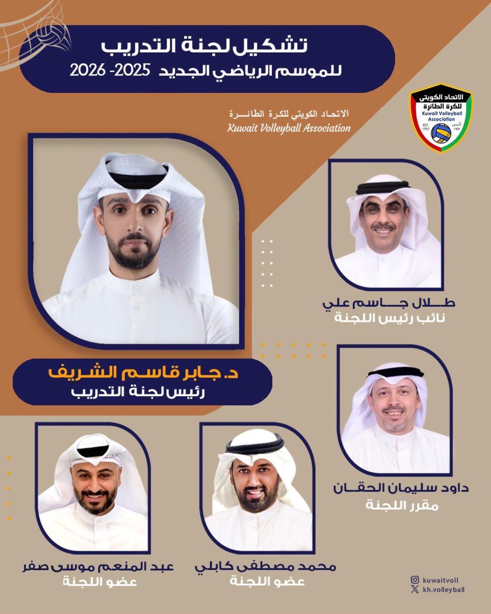تشكيل لجنة التدريب للموسم الجديد 2025-2026