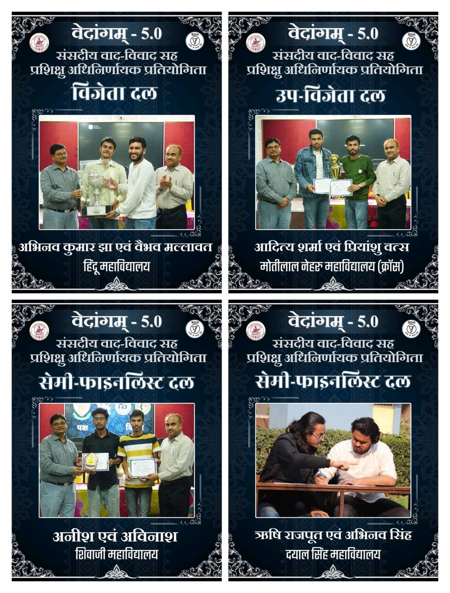 ArsdVedanta's tweet photo. समिति द्वारा दिनांक 10-12 मार्च 2025 को वार्षिकोत्सव वेदांगम् (पंचम संस्करण) के अंतर्गत संसदीय वाद-विवाद एवं सह-प्रशिक्षु अधिनिर्णायक प्रतियोगिता का सफलतापूर्वक आयोजन हुआ। इस प्रतियोगिता में भाग लेने वाले सभी प्रतिभागियों को उनकी भागीदारी के लिए धन्यवाद। विजेताओं को बधाईयां! https://t.co/OVwvKVdYVR